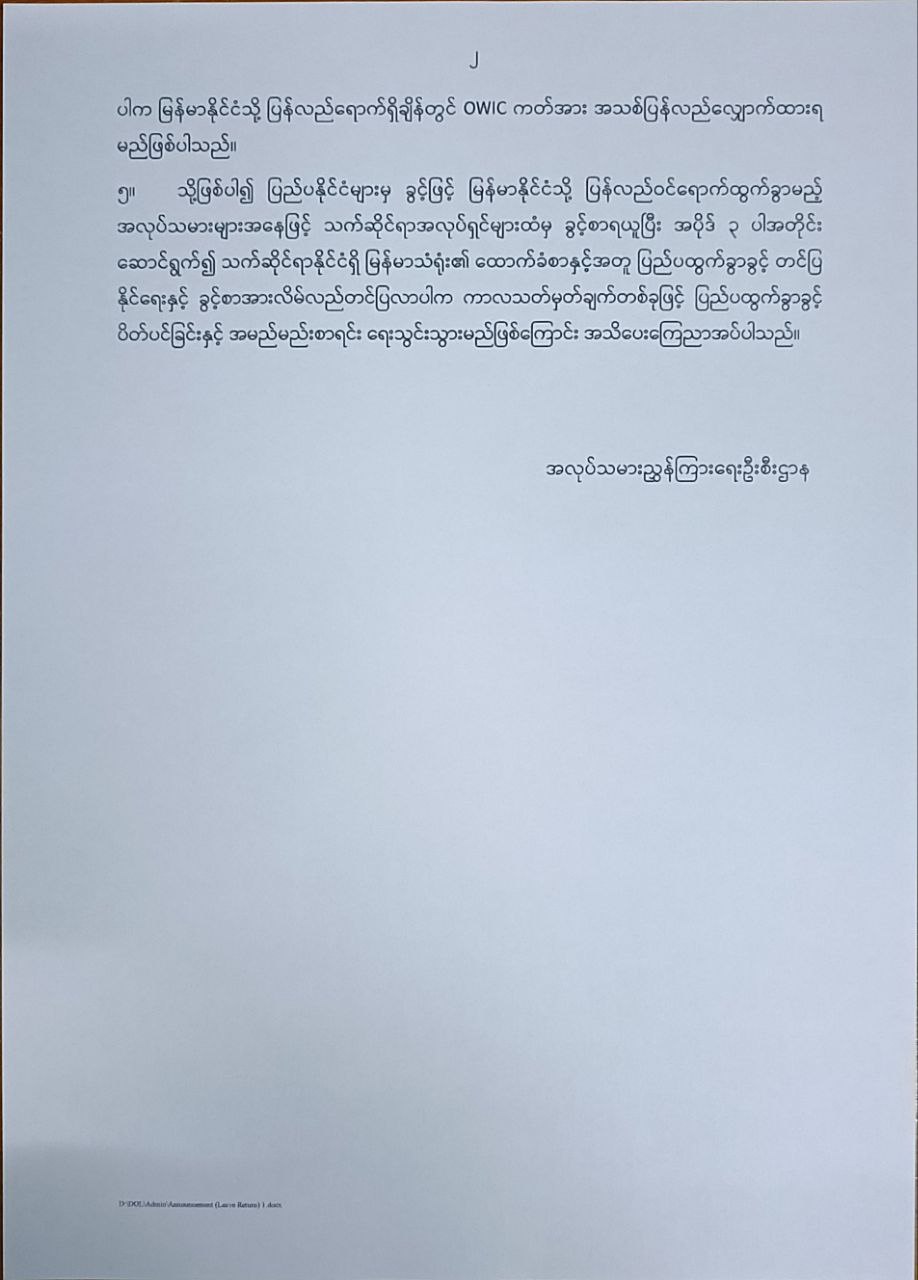 ထုတ်ပြန်စာ